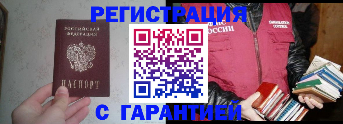 прописка в Каспийске