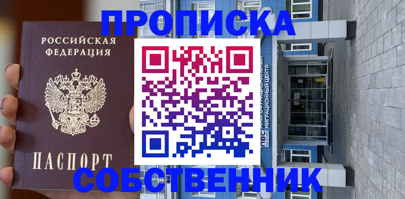 прописка законно в Каспийске