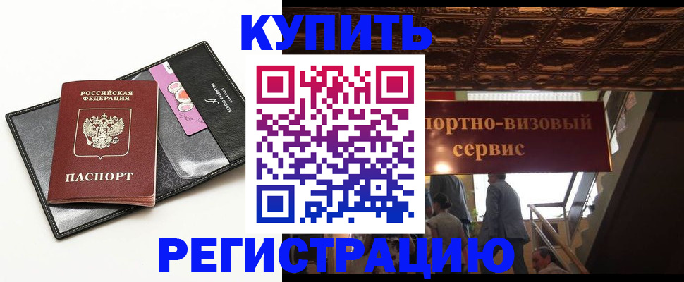 прописка для школы в Каспийске